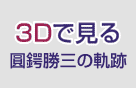 3DŌ隢ՏŐO