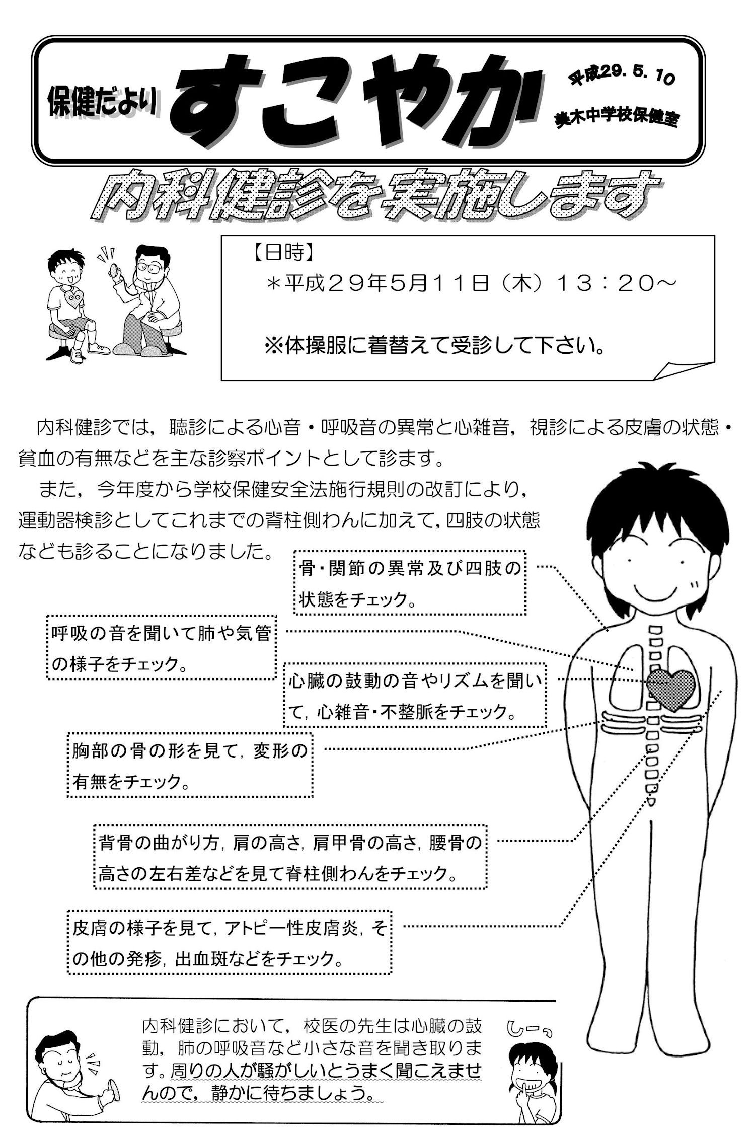 内科健診 中学校 