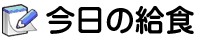 �����̋��H