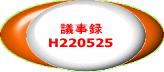 c^ H220525 