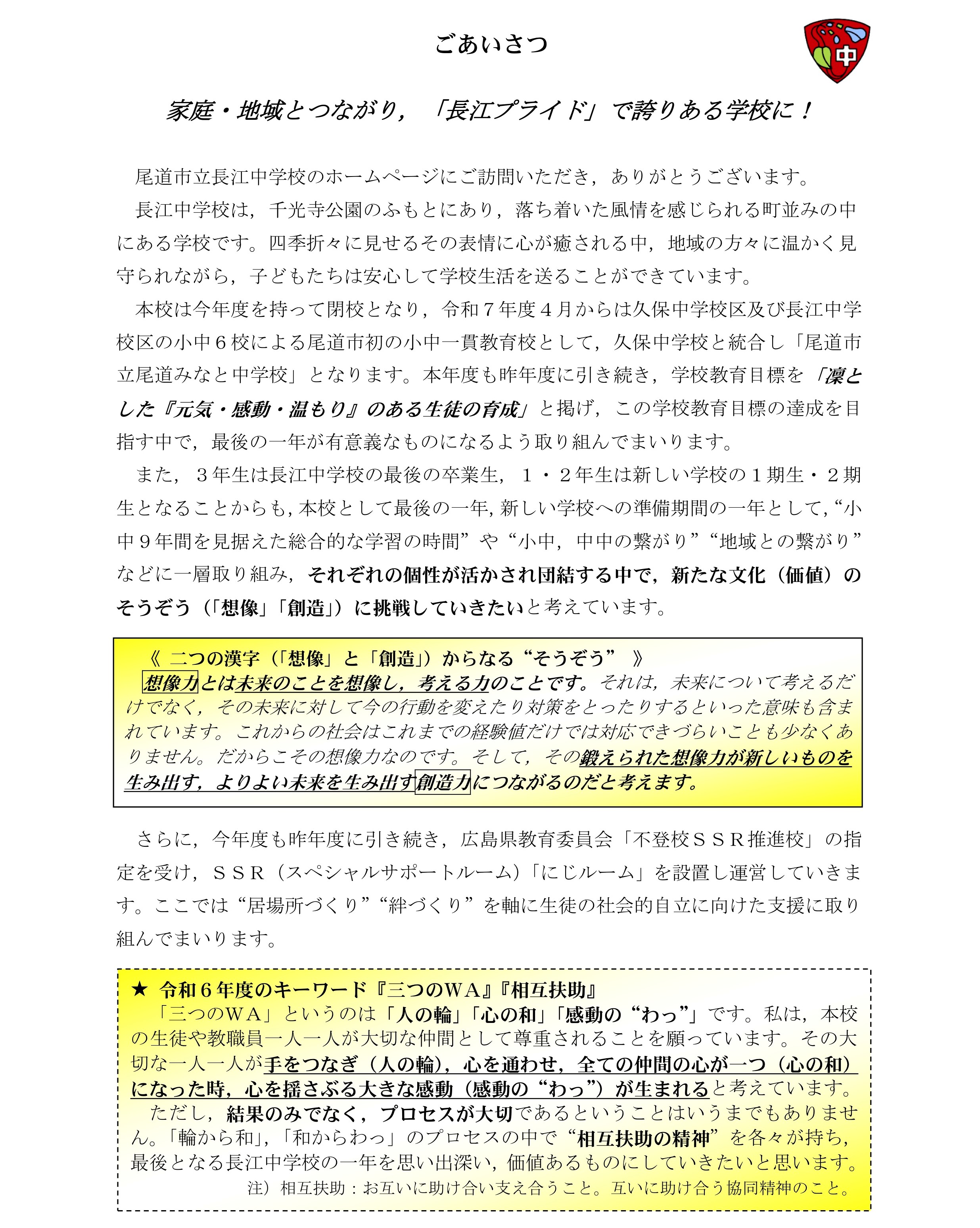 学校長挨拶１