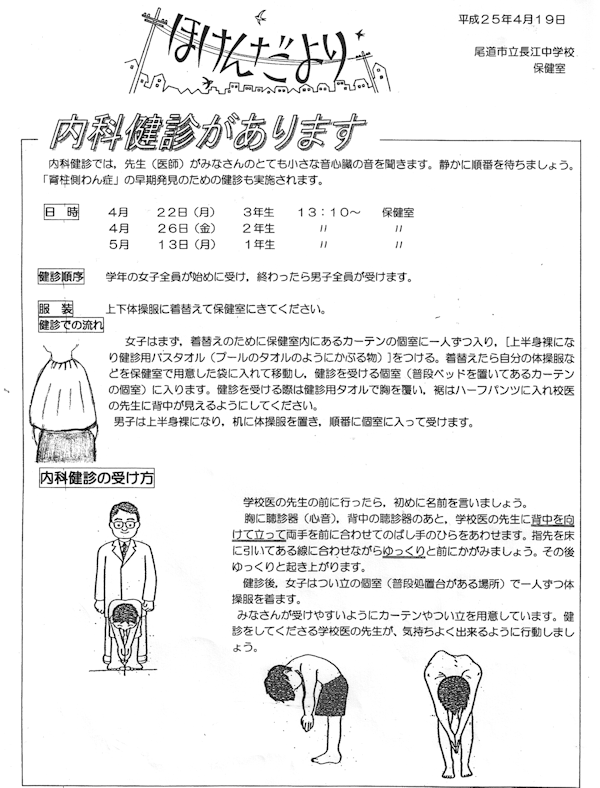 保健室だより紙面