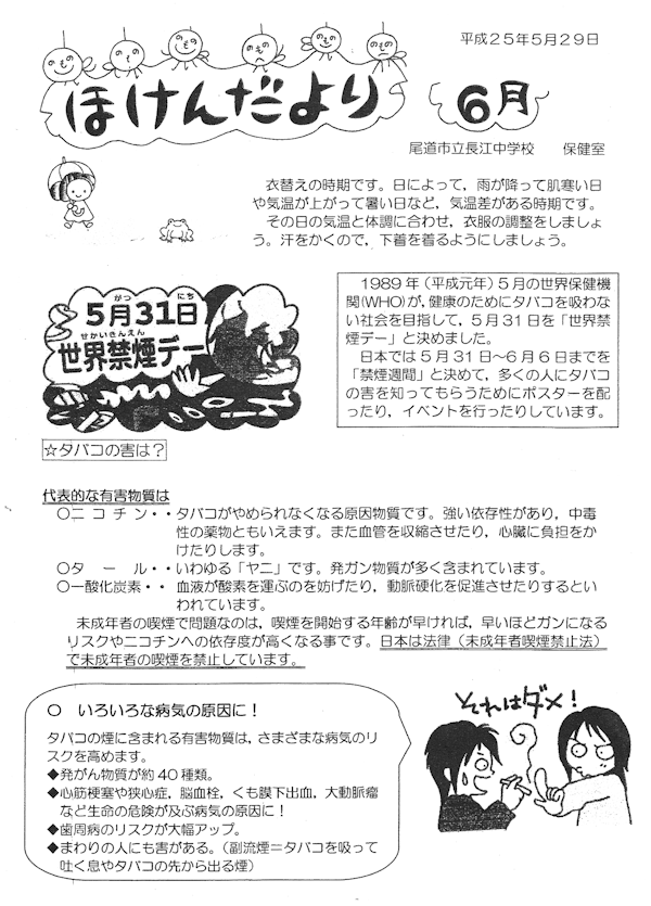 保健室だより紙面