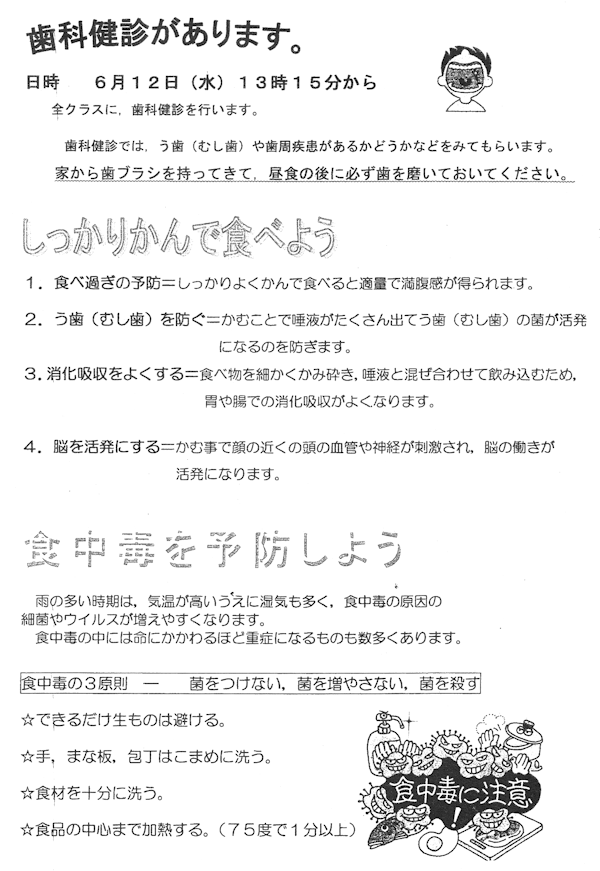 保健室だより紙面