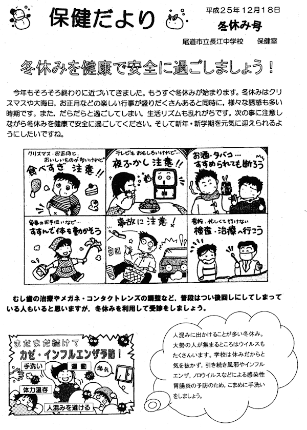 保健室だより紙面