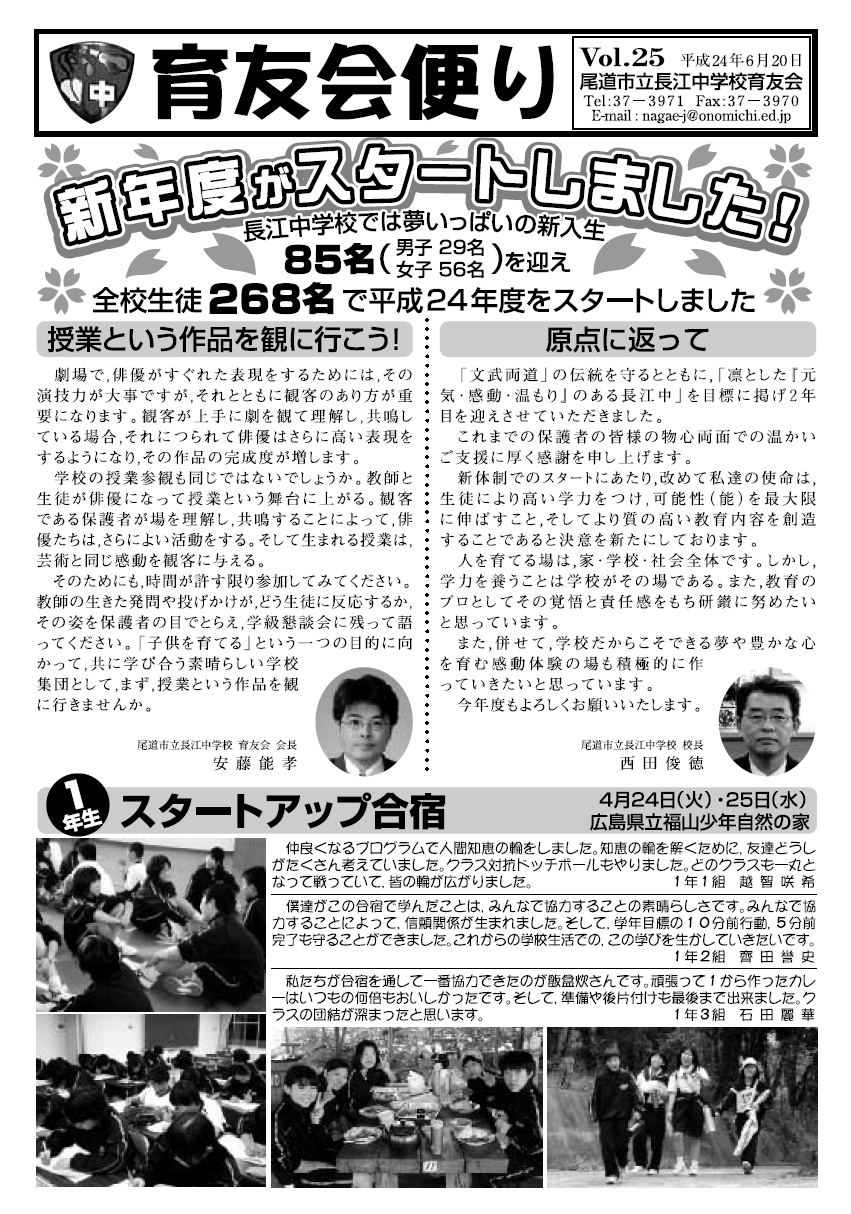 育成会広報誌