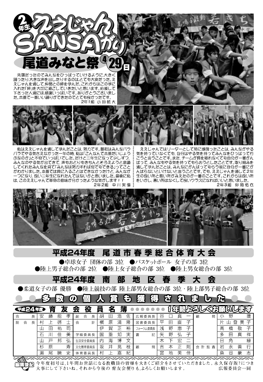 育成会広報誌