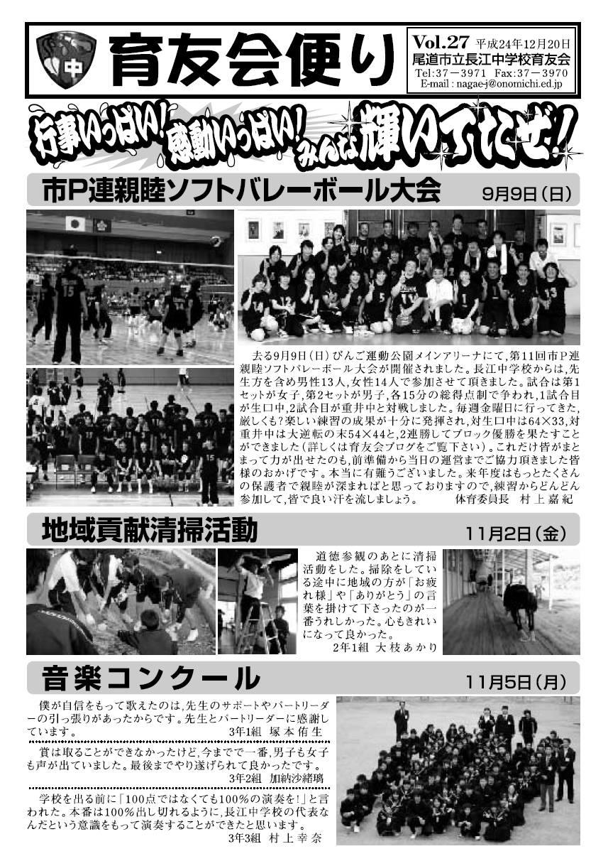 育成会広報誌