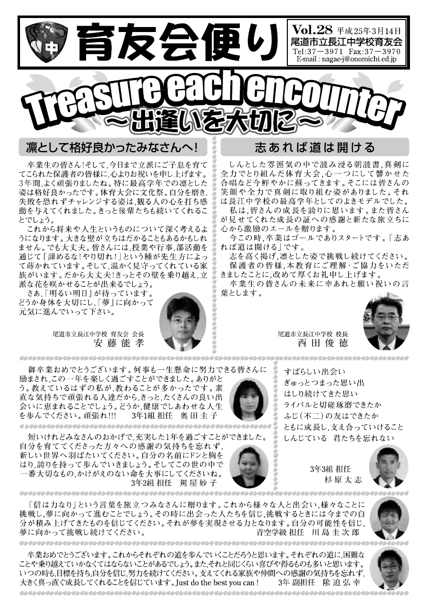 育成会広報誌