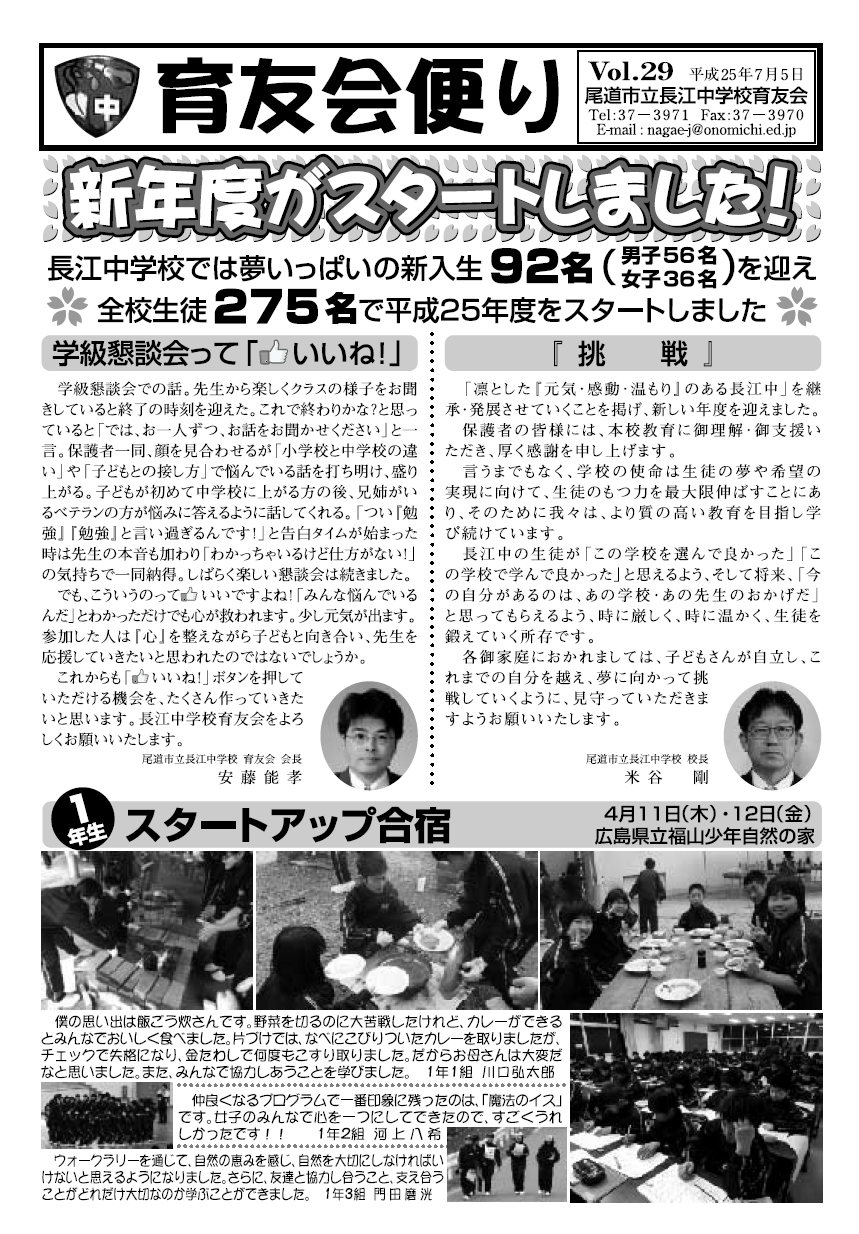 育成会広報誌