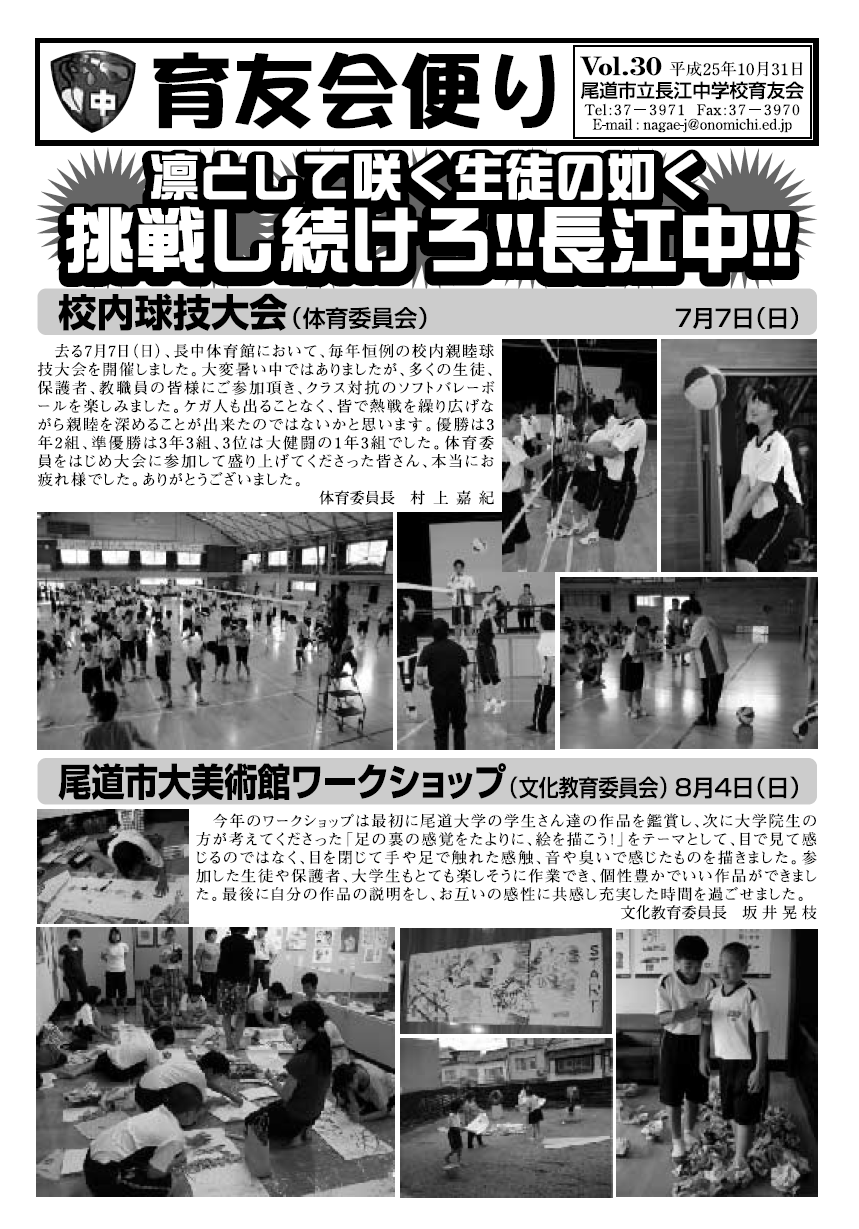 育成会広報誌