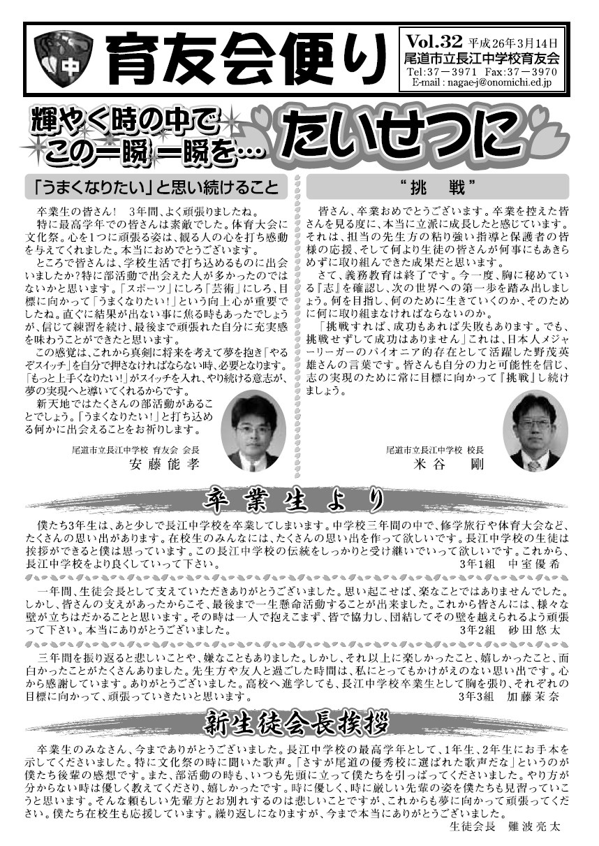 育成会広報誌