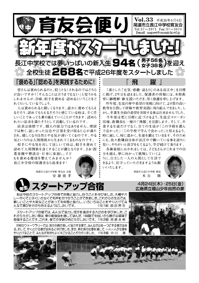 育成会広報誌