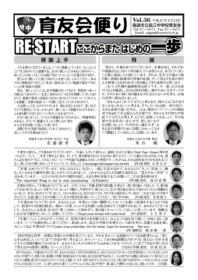 育成会広報誌