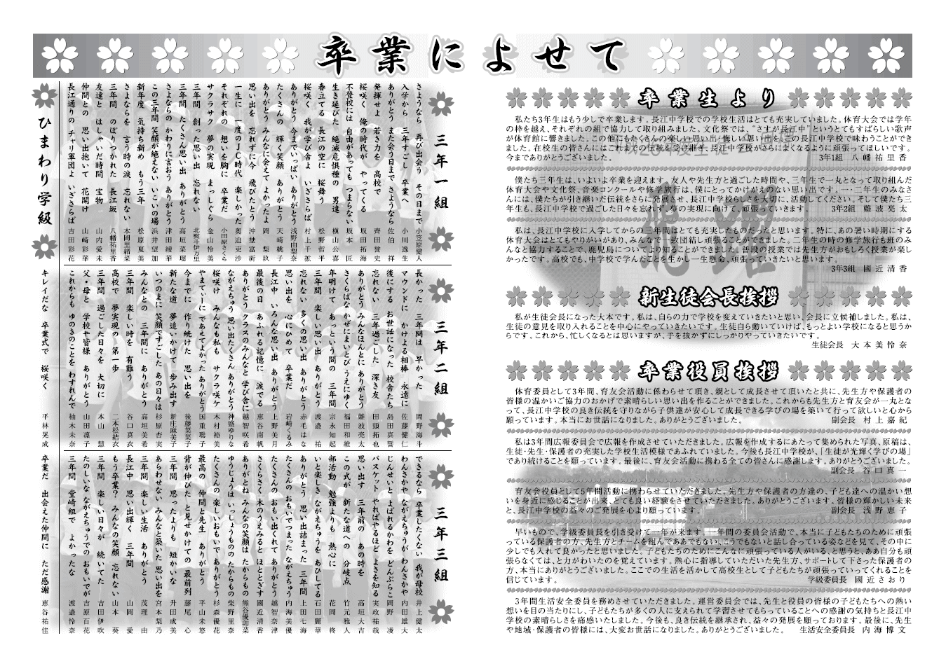 育成会広報誌