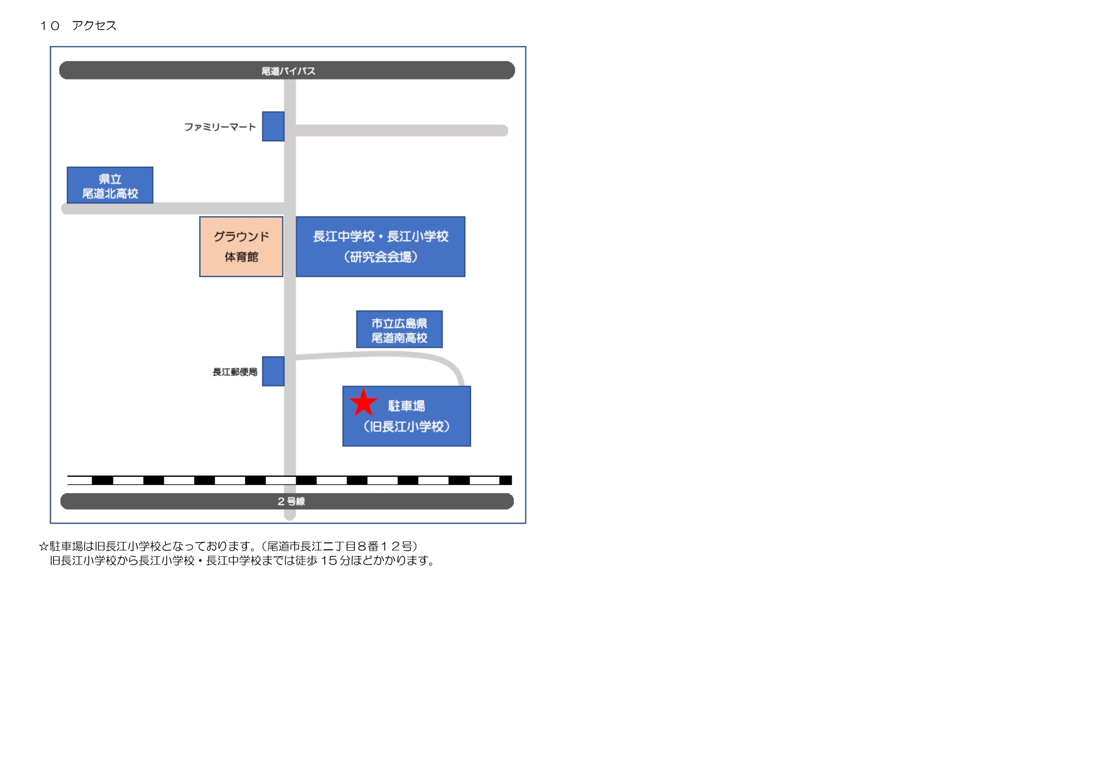 アクセス