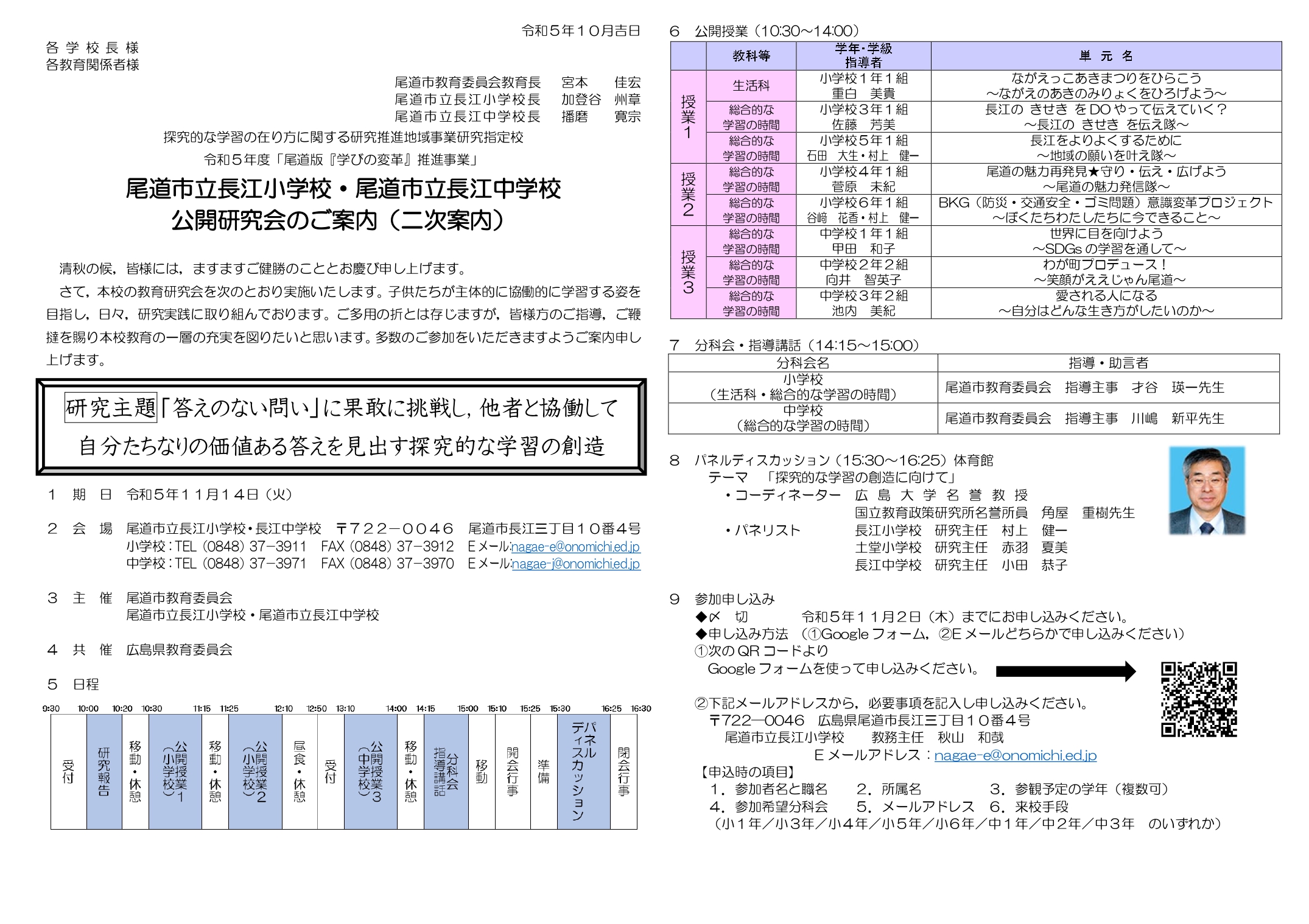 教育研究会のご案内