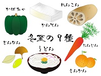 冬至の七種