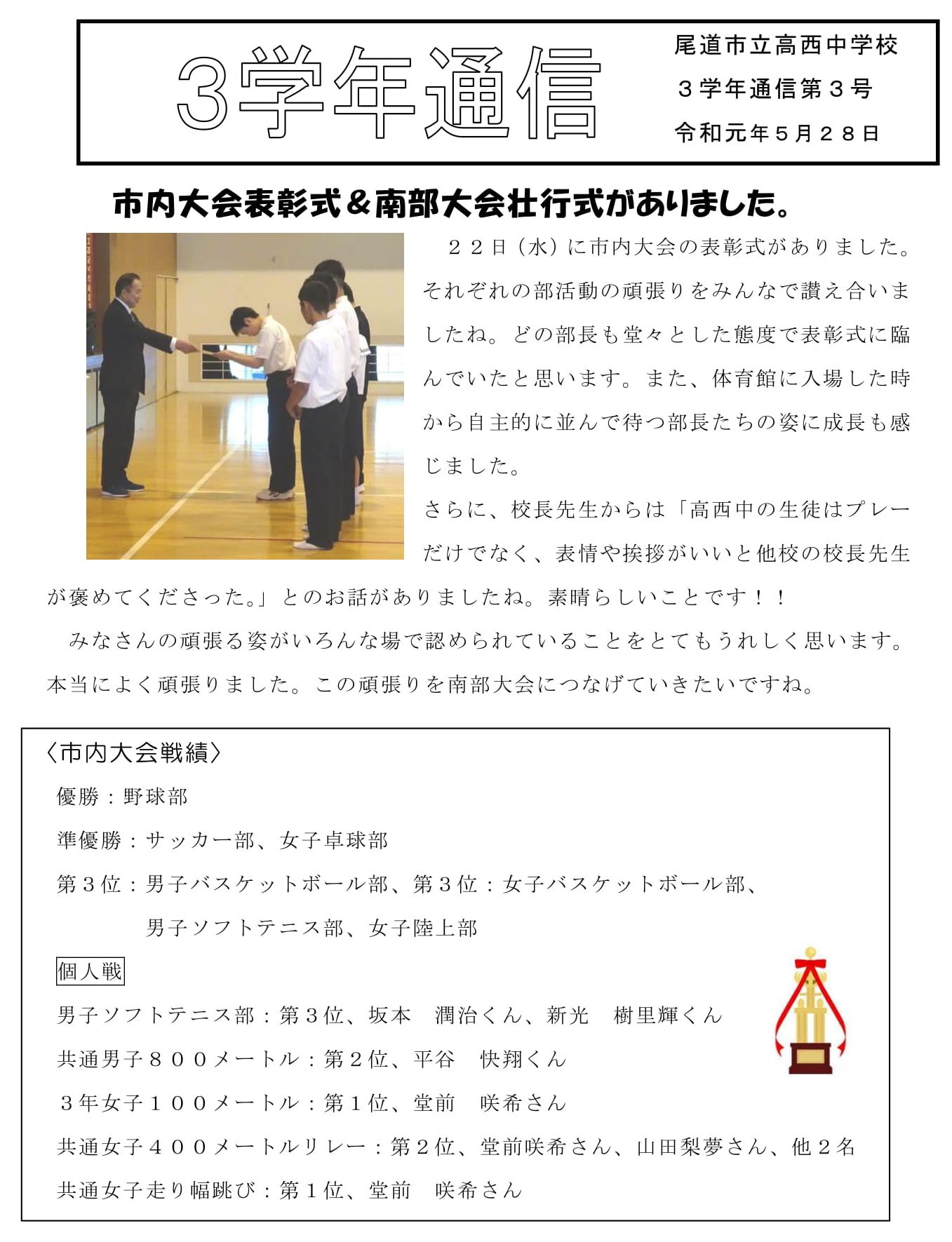 第3号 - ３年 - 学年だより - 各種たより - 尾道市立高西中学校 - 尾道 