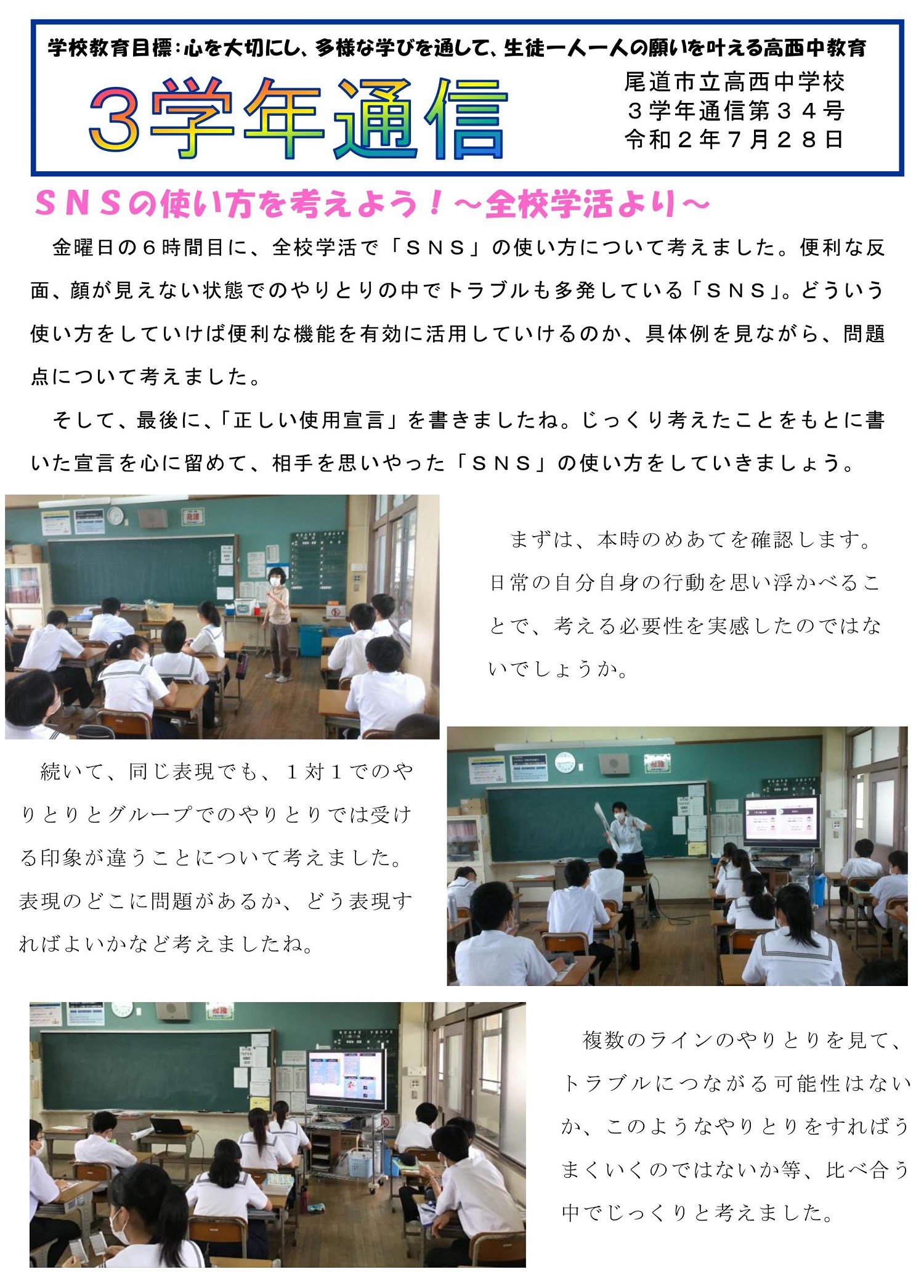 第34号 - 3年 - 学年だより - 各種たより - 尾道市立高西中学校 