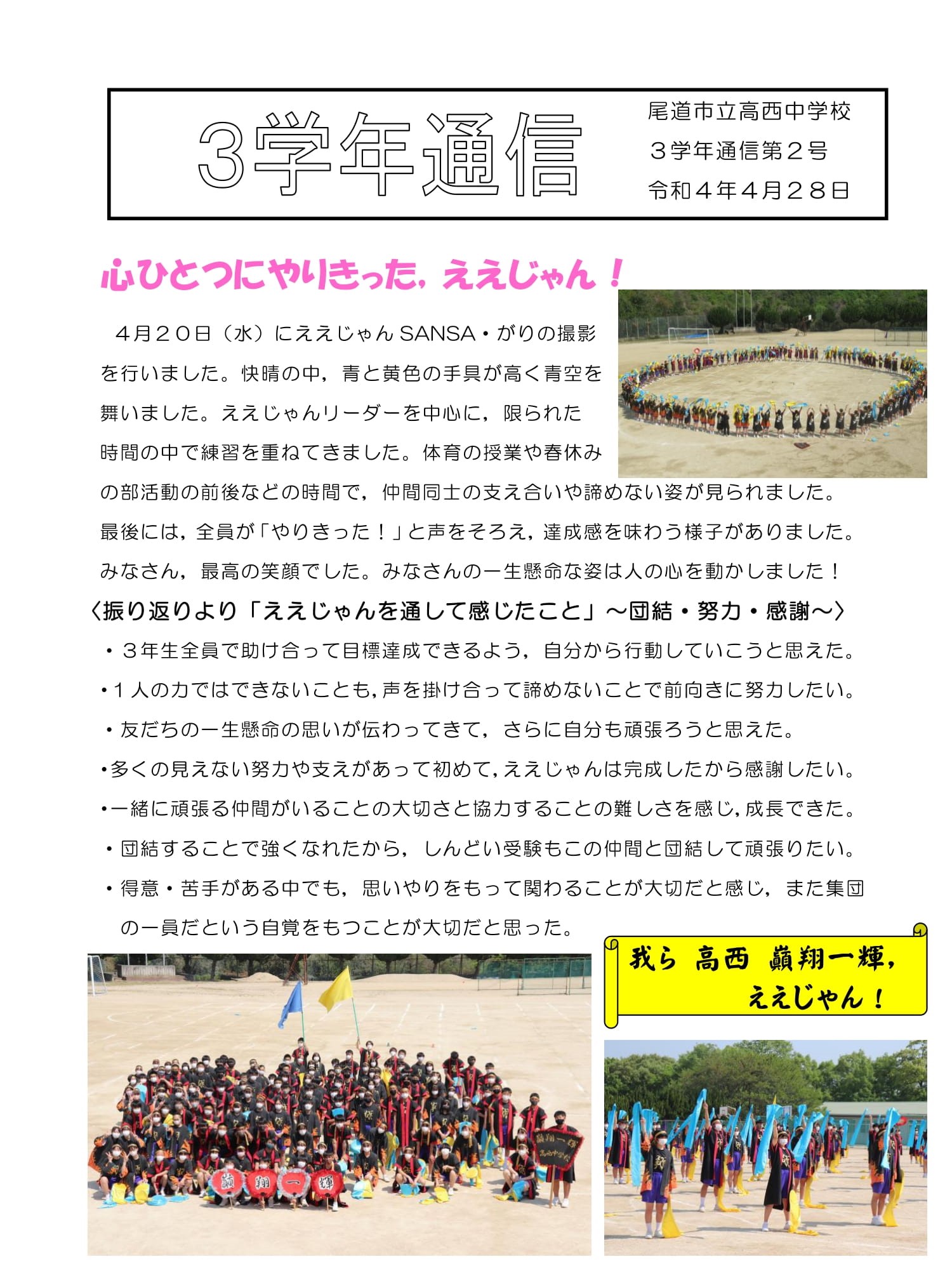 第2号 - ３年 - 学年だより - 各種たより - 尾道市立高西中学校 - 尾道 