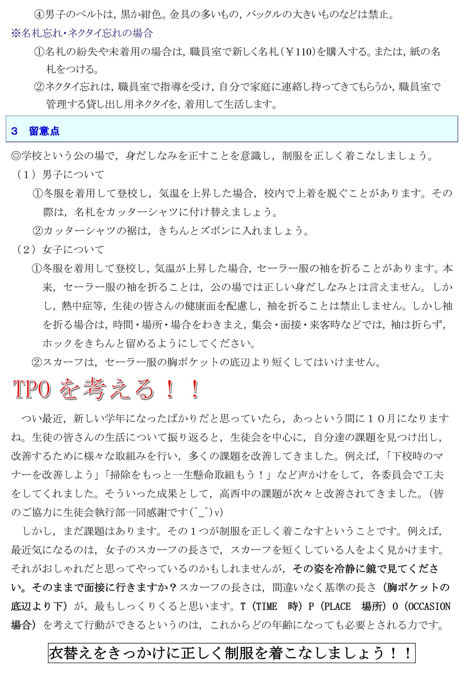 第4号 - 生徒指導通信 - 各種たより - 尾道市立高西中学校 - 尾道市立 