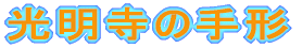 ̎`