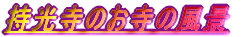 ̂̕i