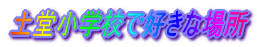 ōDȏꏊ 
