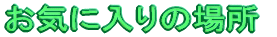 Cɓ̏ꏊ 