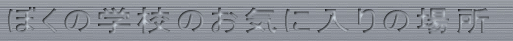 Cɓ̏ꏊ