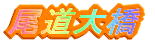 R猩iF