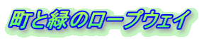 Ɨ΂̃[vEFC