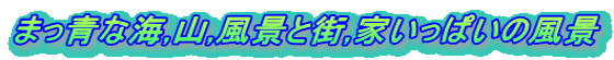 ܂ȊC,R,iƊX,Ƃς̕i