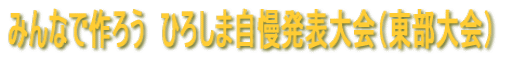 �݂�Ȃō�낤�@�Ђ낵�܎������\���