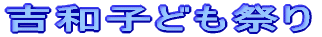 �g�a�q�ǂ��Ղ�