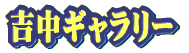 �g���M�������[