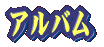 �A���o��